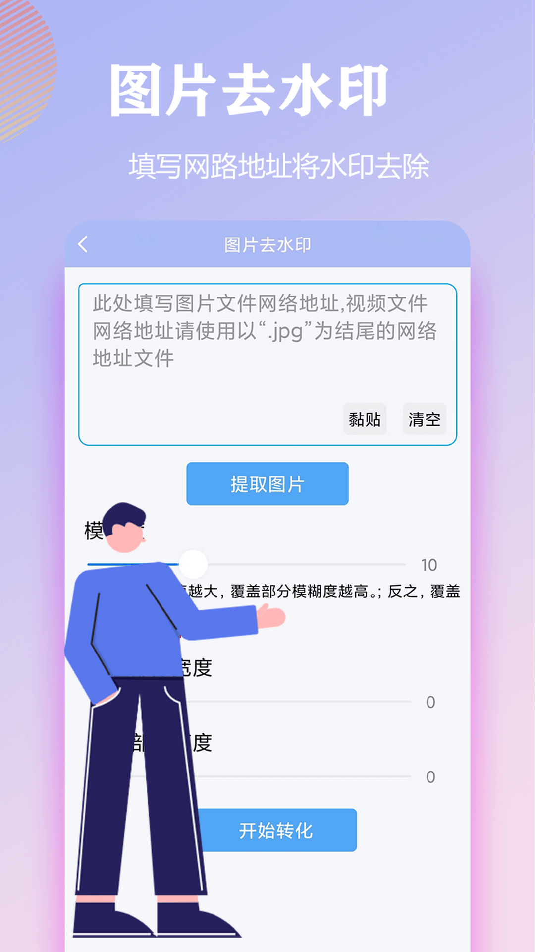 精灵去水印功能展示