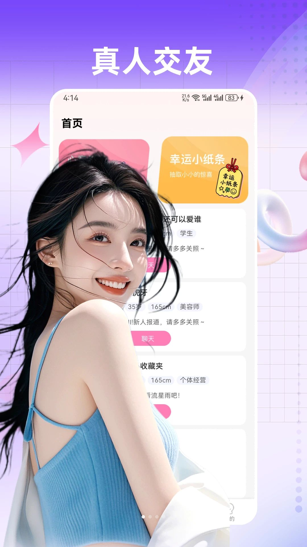 星伴聊预览图