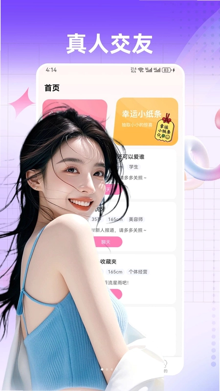 星伴聊预览图