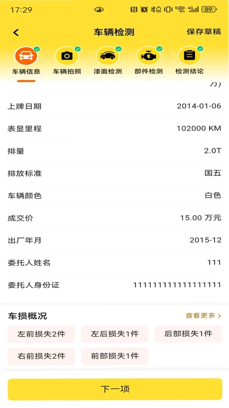 简车宝预览图
