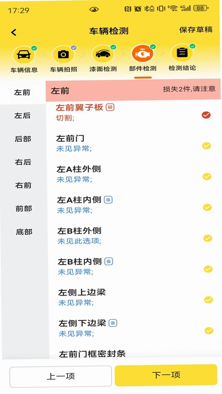 简车宝预览图