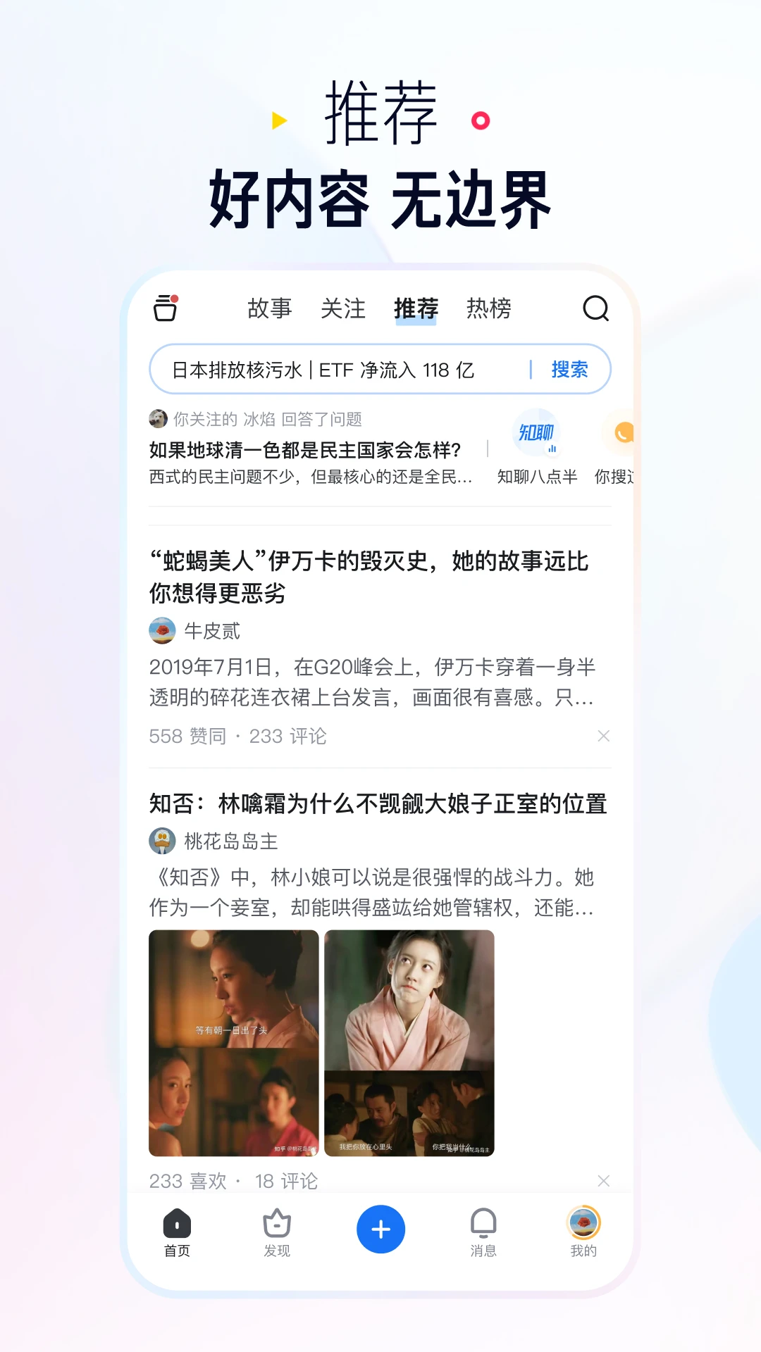 知乎盐选版预览图