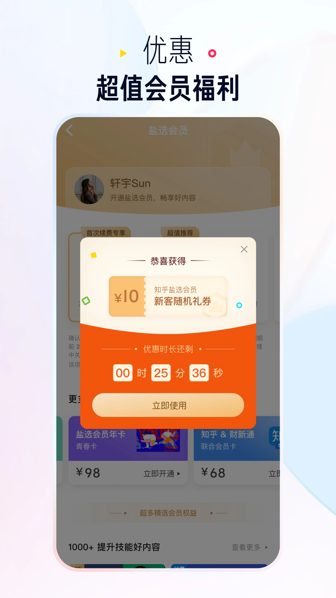 知乎盐选版会员管理