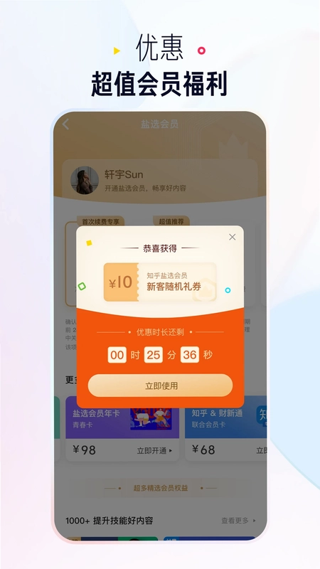 知乎盐选版预览图