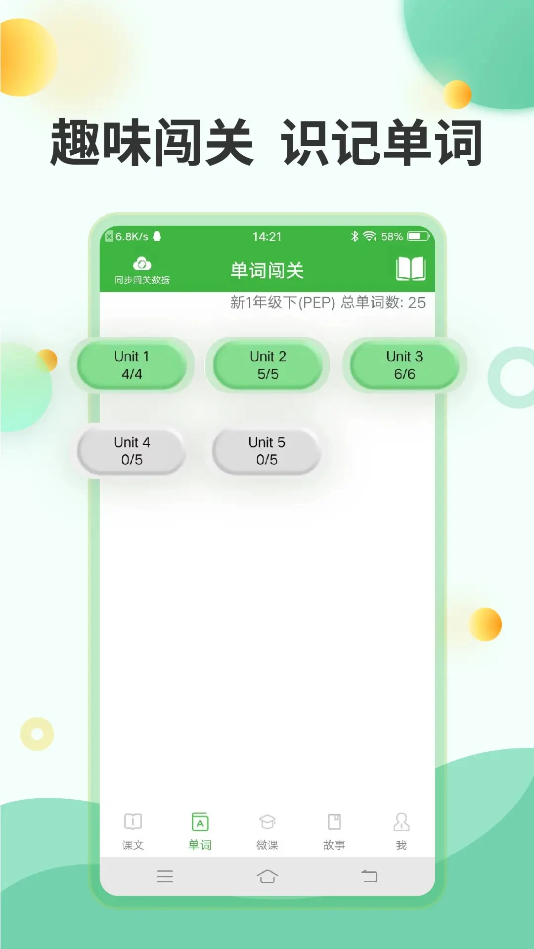 小学英语单词闯关界面