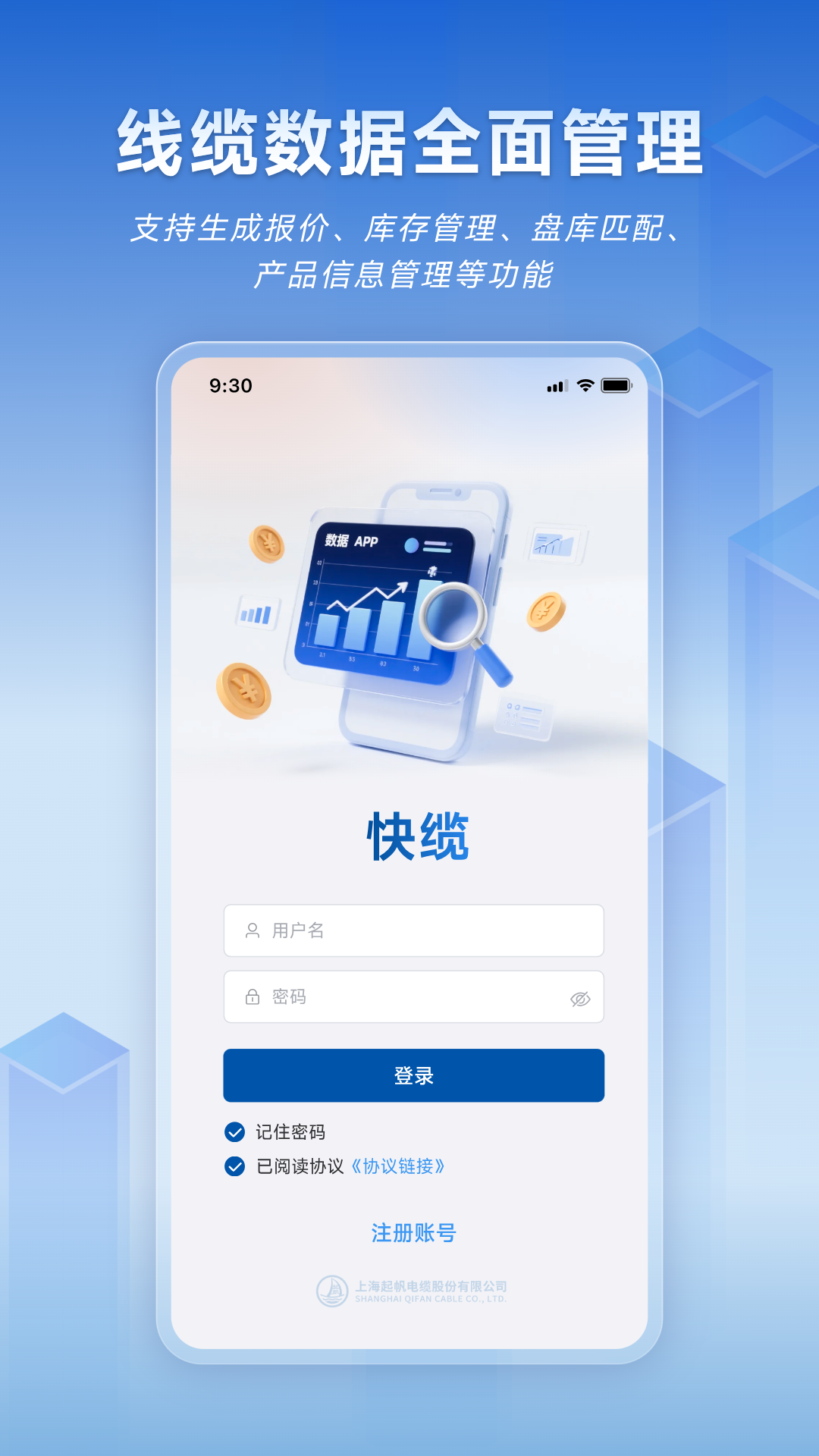 快缆报价软件界面