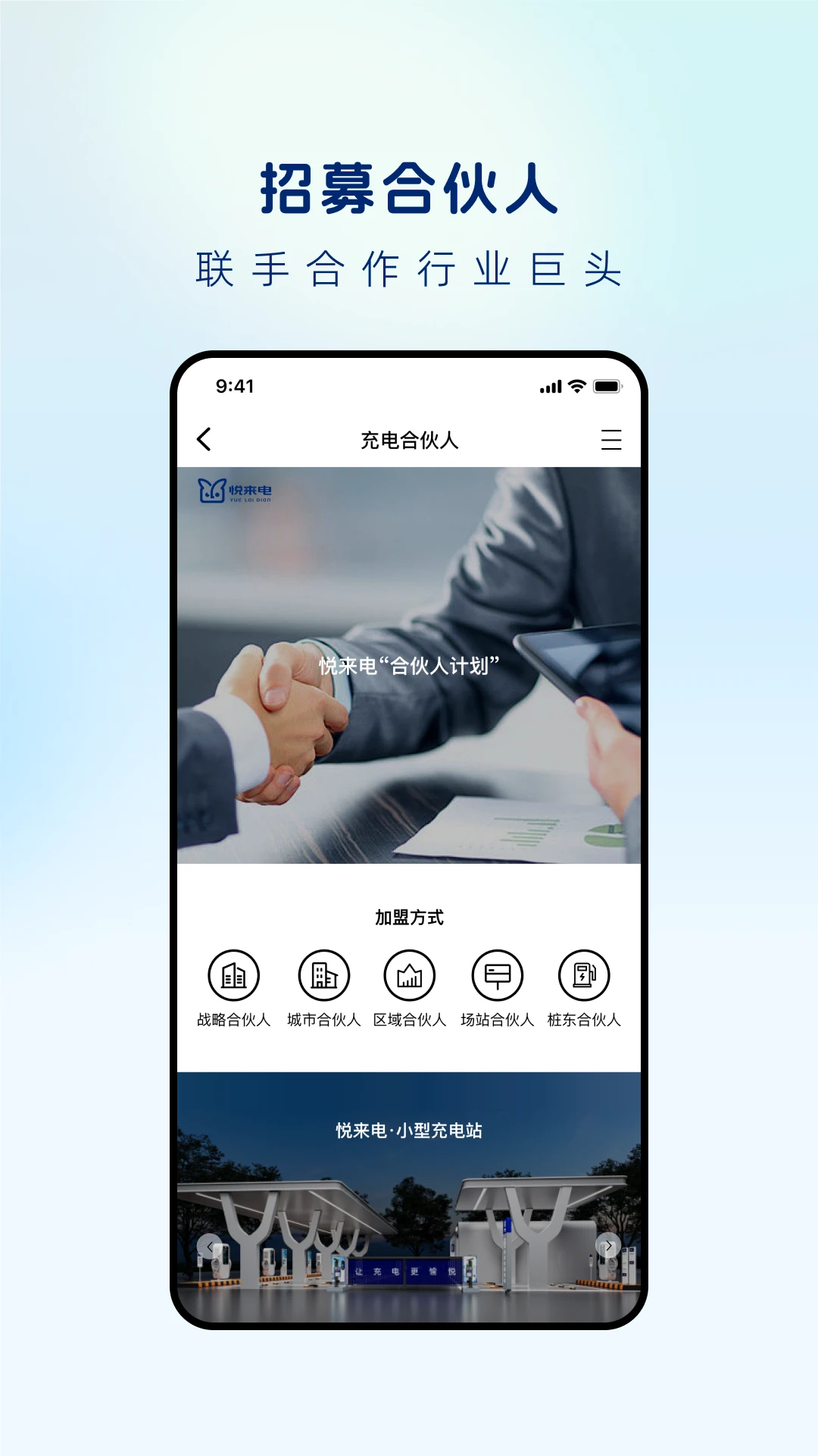 悦来电安全充电
