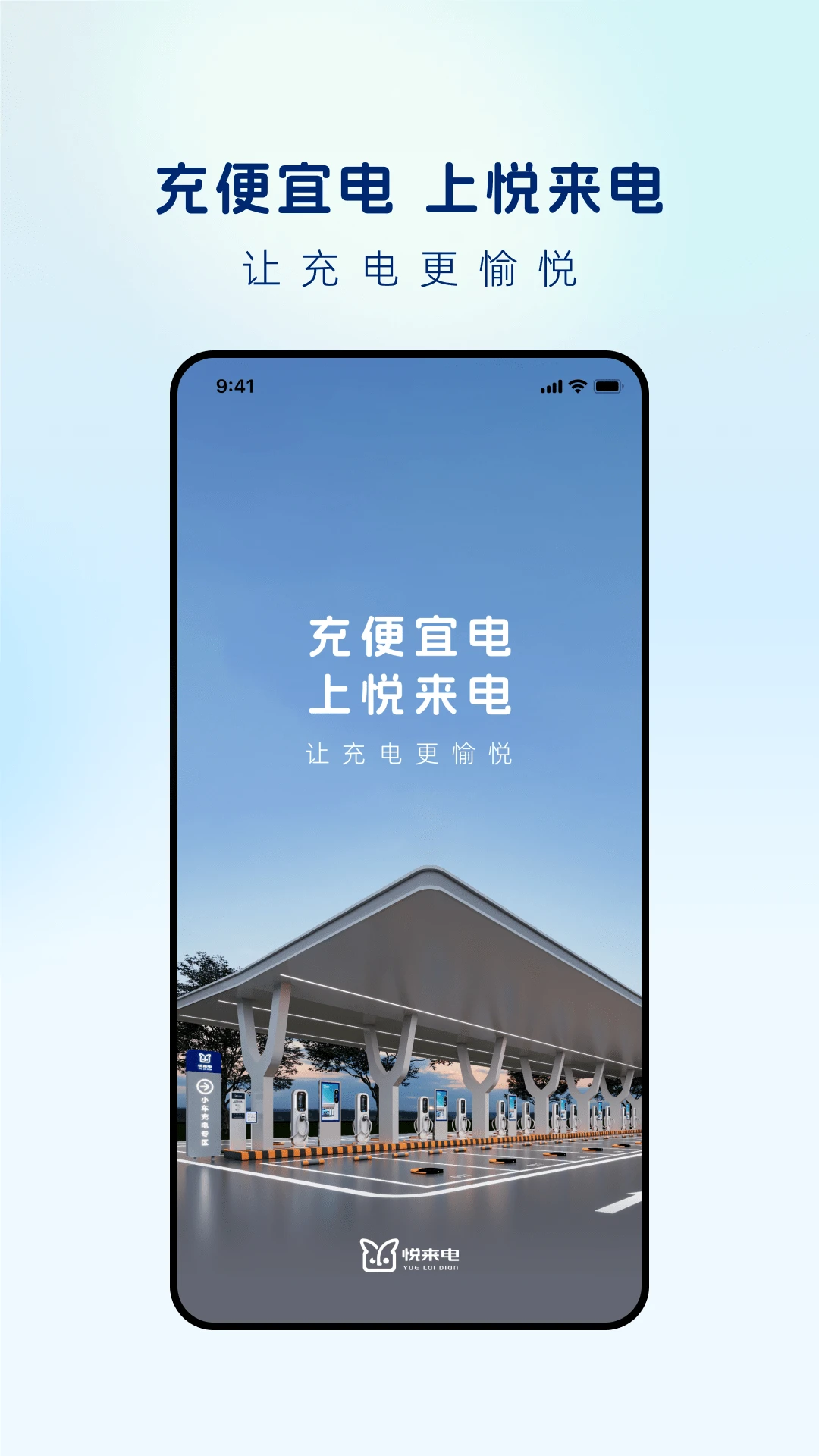 悦来电界面预览