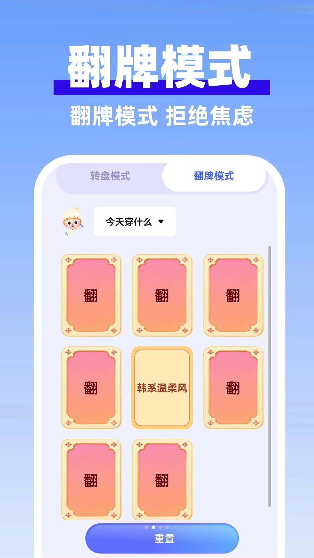 大转盘助决定功能展示