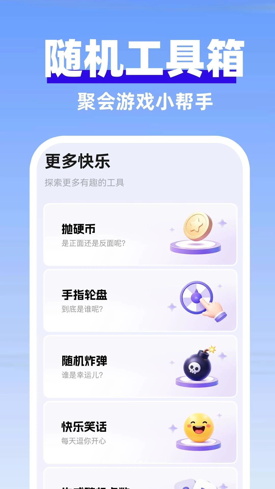 大转盘助决定使用场景