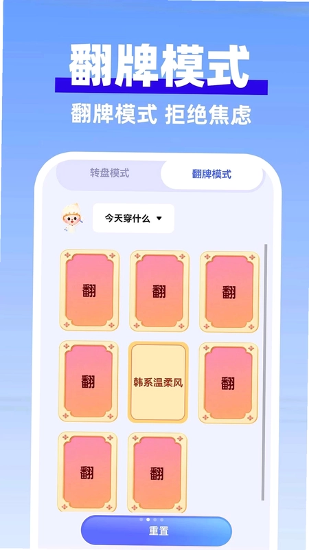 大转盘助决定预览图