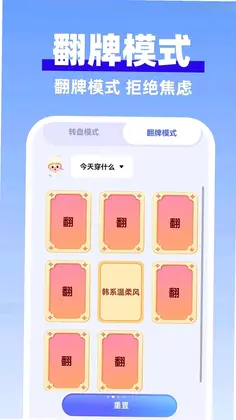 大转盘助决定预览图