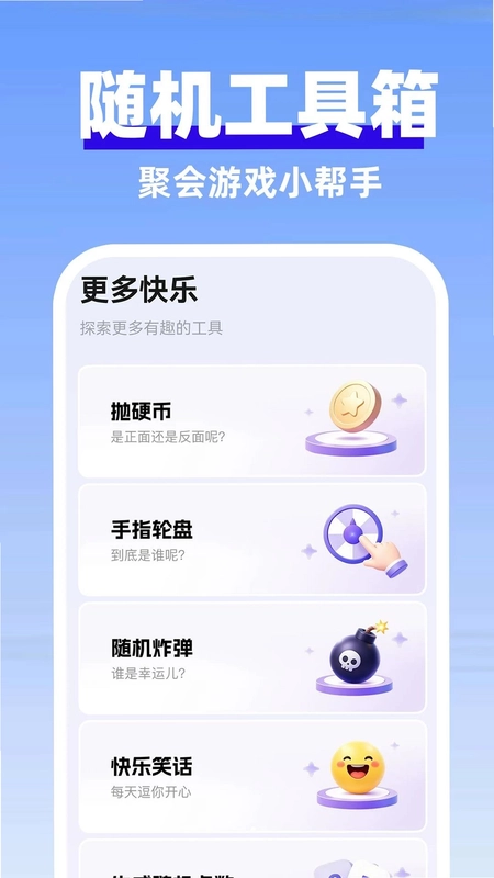 大转盘助决定预览图