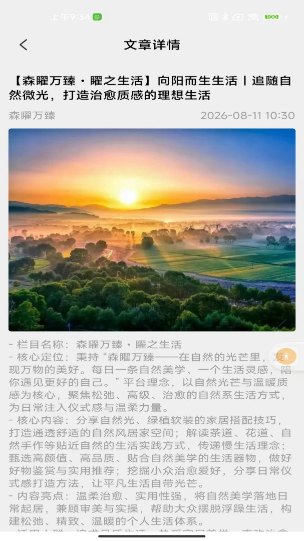 森矅万臻收藏功能