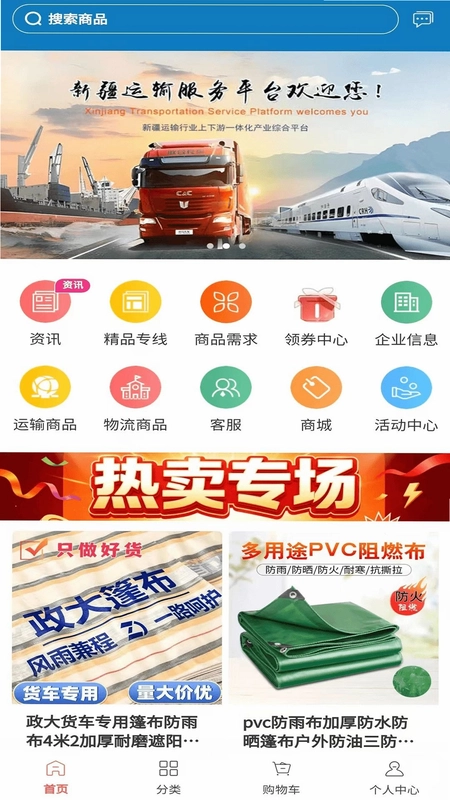 新疆运输服务平台预览图