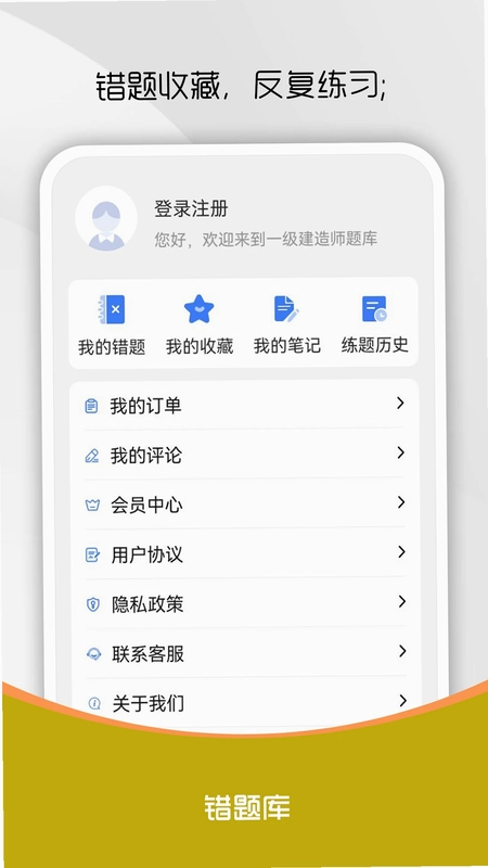 一级建造师刷题库预览图