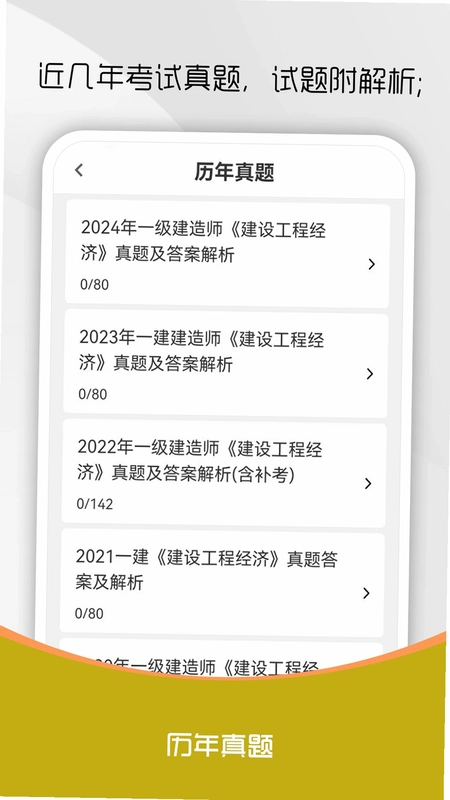 一级建造师刷题库预览图