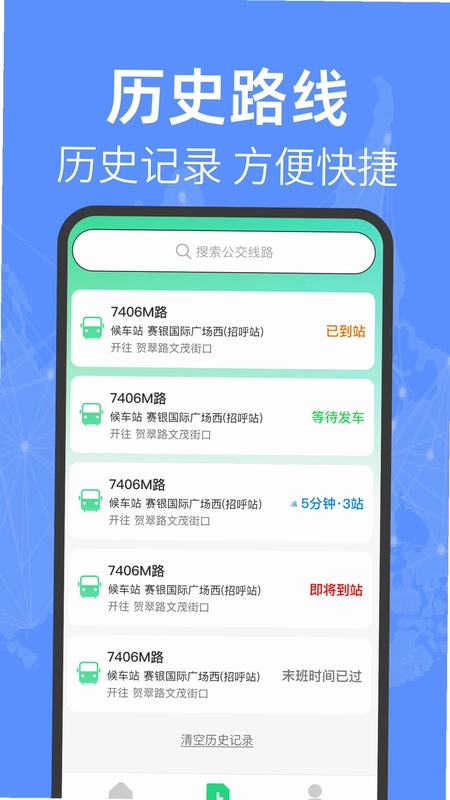 公交车实时查预览图