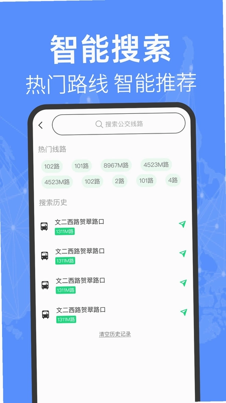 公交车实时查预览图