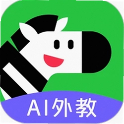 斑马口语app官方版