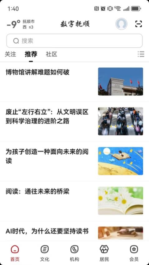 数字长春预览图