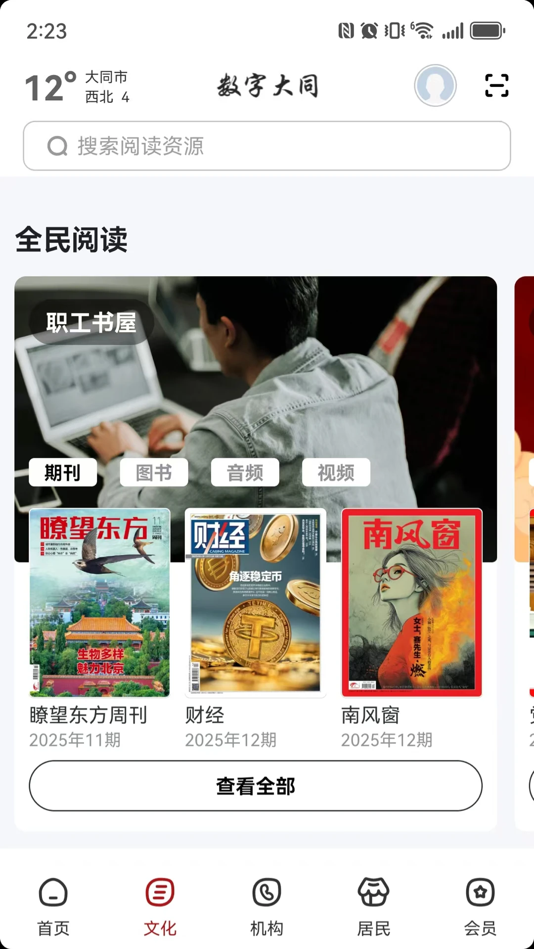 数字长春功能界面