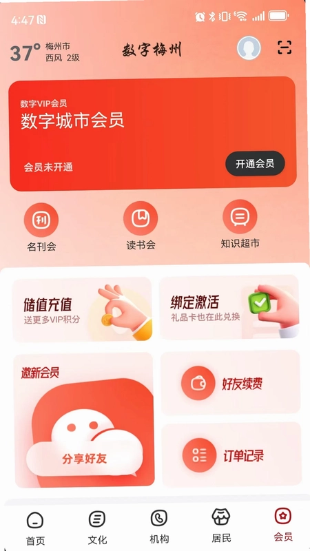 数字长春预览图
