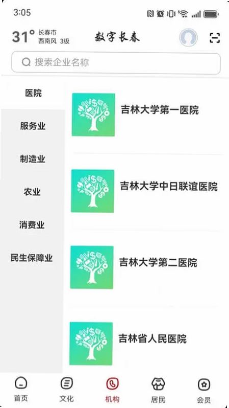 数字长春预览图