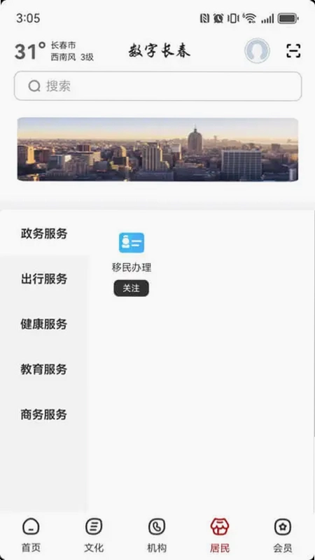 数字长春预览图