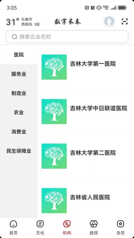 数字长春文化活动预约