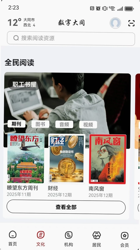 数字长春预览图