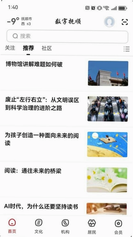 数字长春预览图