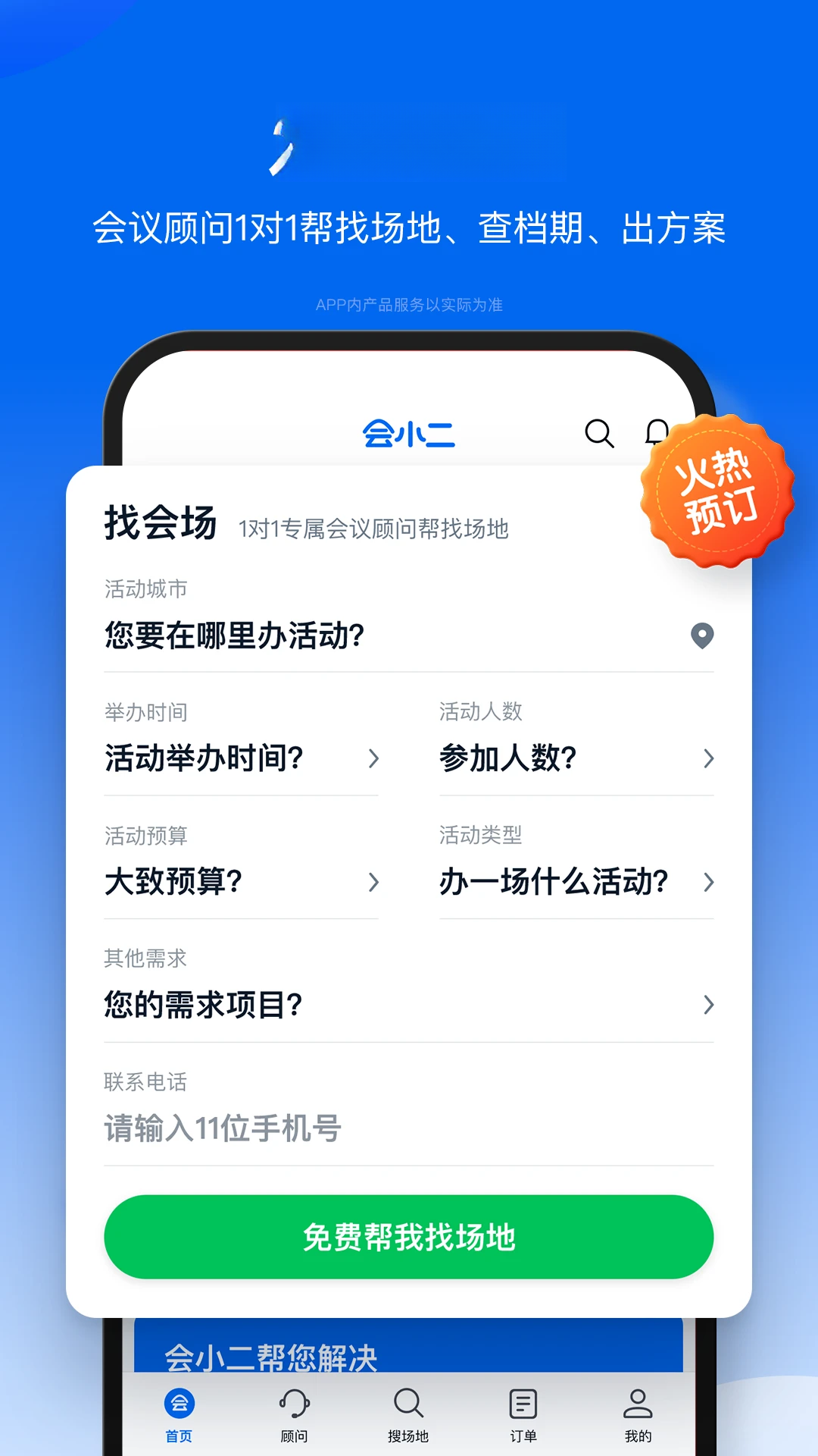 会小二预览图
