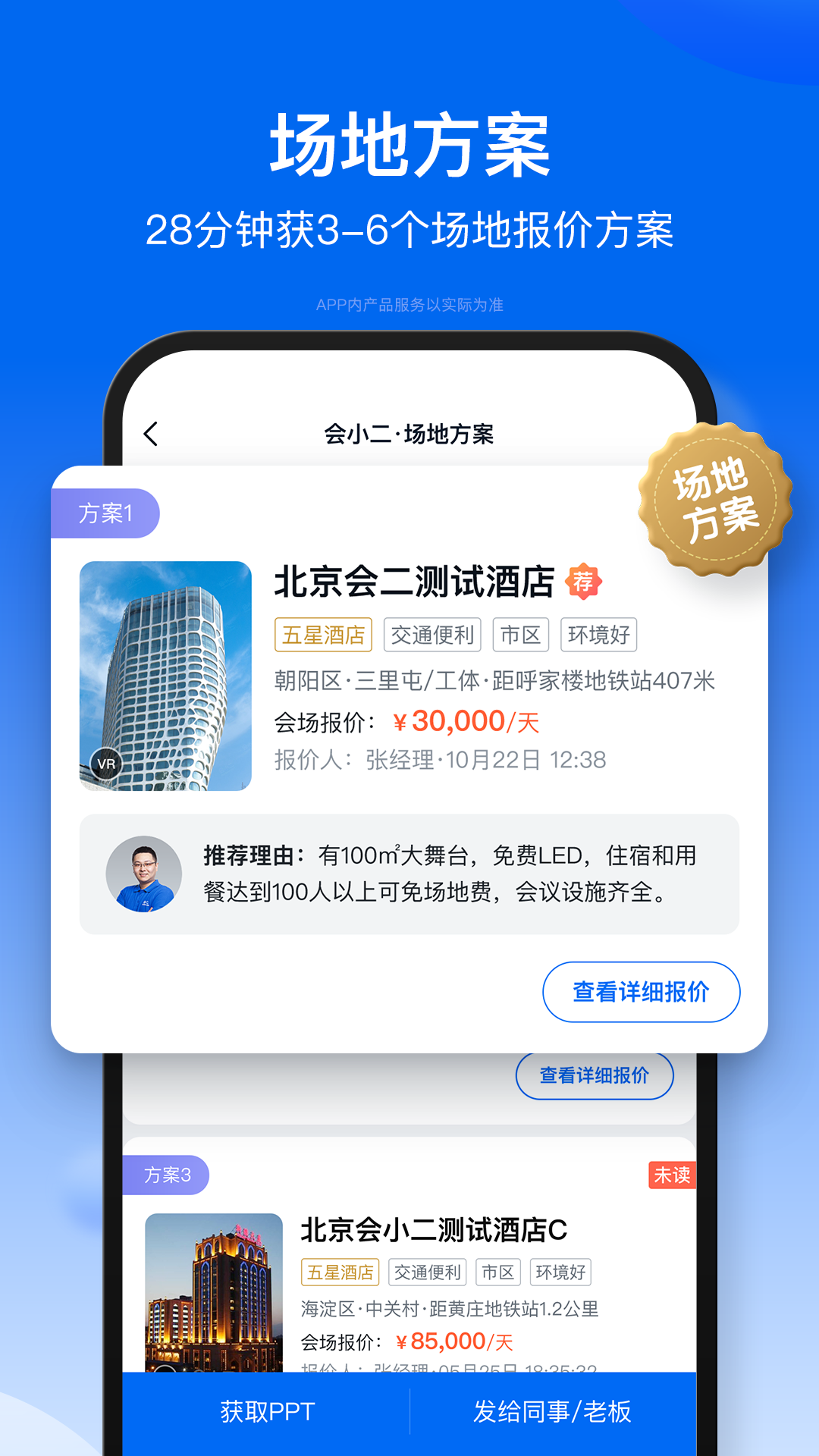 会小二功能介绍
