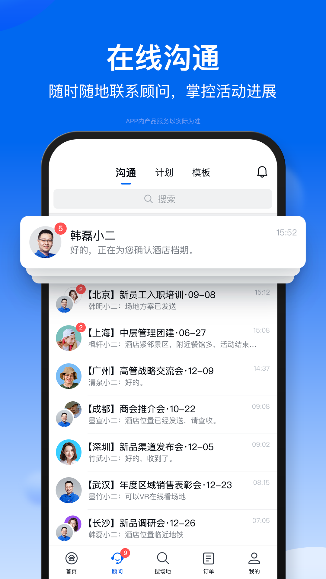 会小二顾问服务