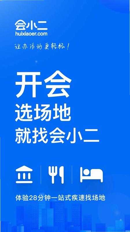 会小二预览图