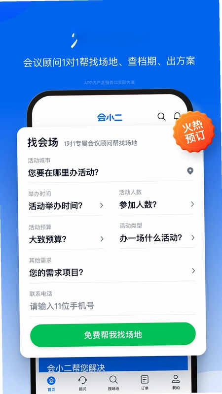 会小二预览图