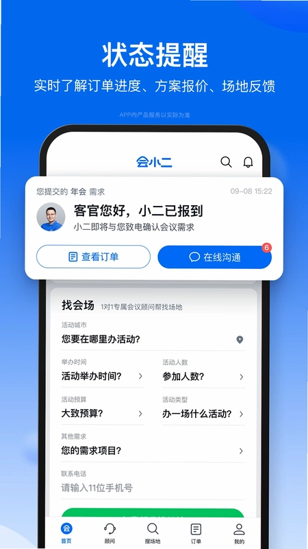 会小二预览图