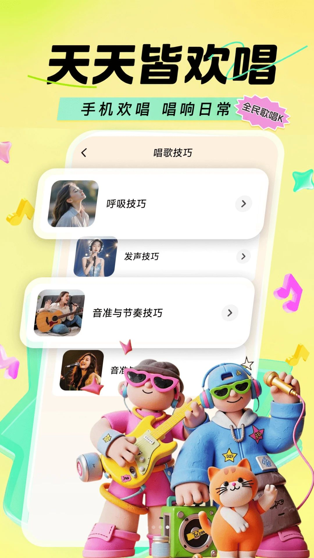 全民歌唱K免费分享作品