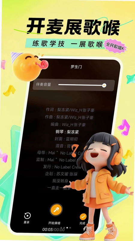 全民歌唱K免费预览图