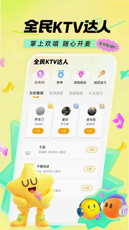 全民歌唱K免费预览图