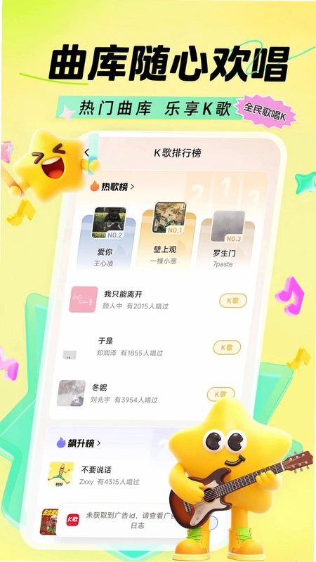 全民歌唱K免费预览图