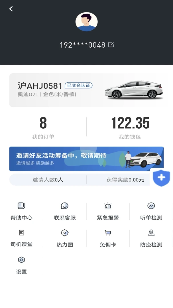 恒途出行司机端功能界面