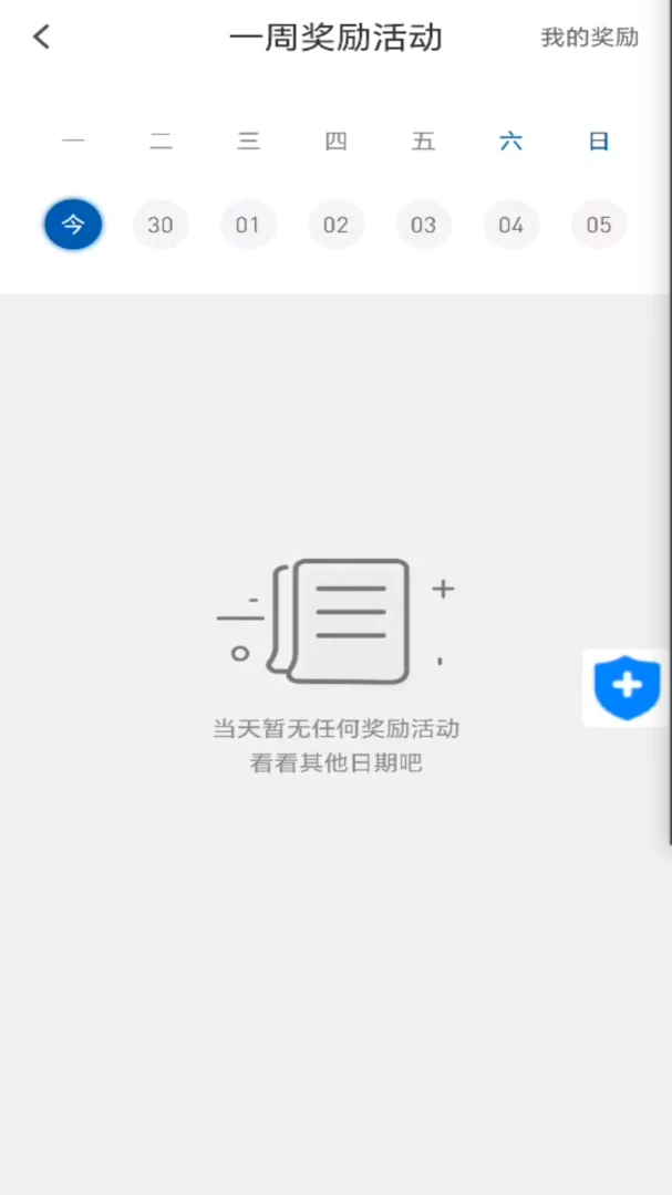 恒途出行司机端安全认证