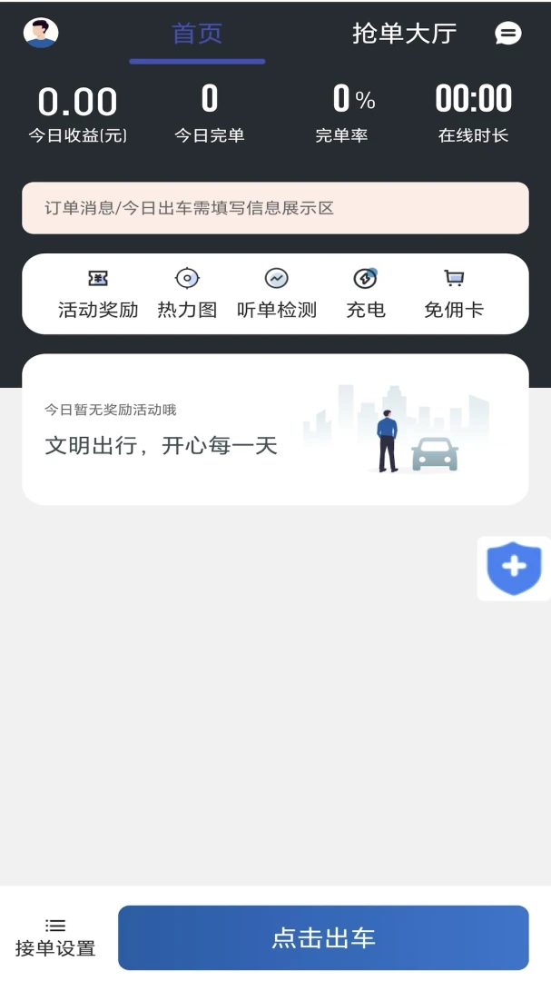 恒途出行司机端预览图