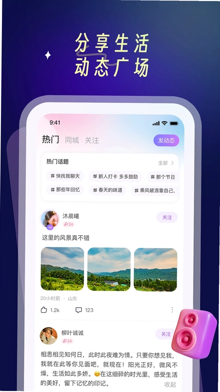 PUPU找搭子预览图