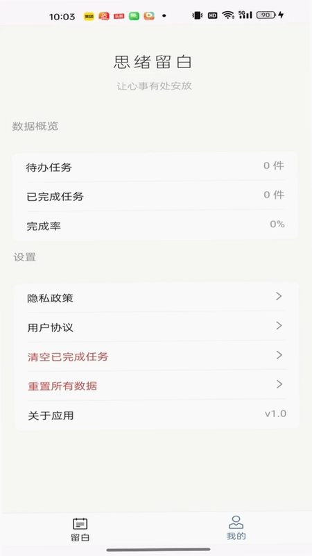 思绪留白预览图