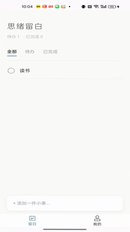 思绪留白预览图