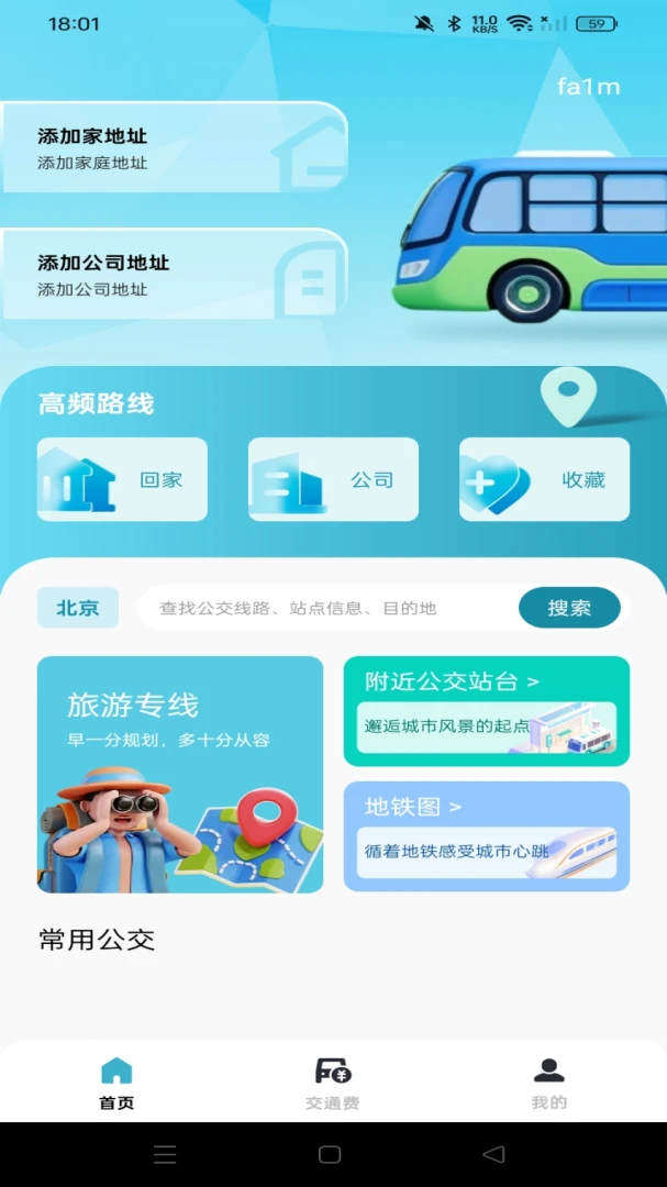 公交地铁定位查预览图