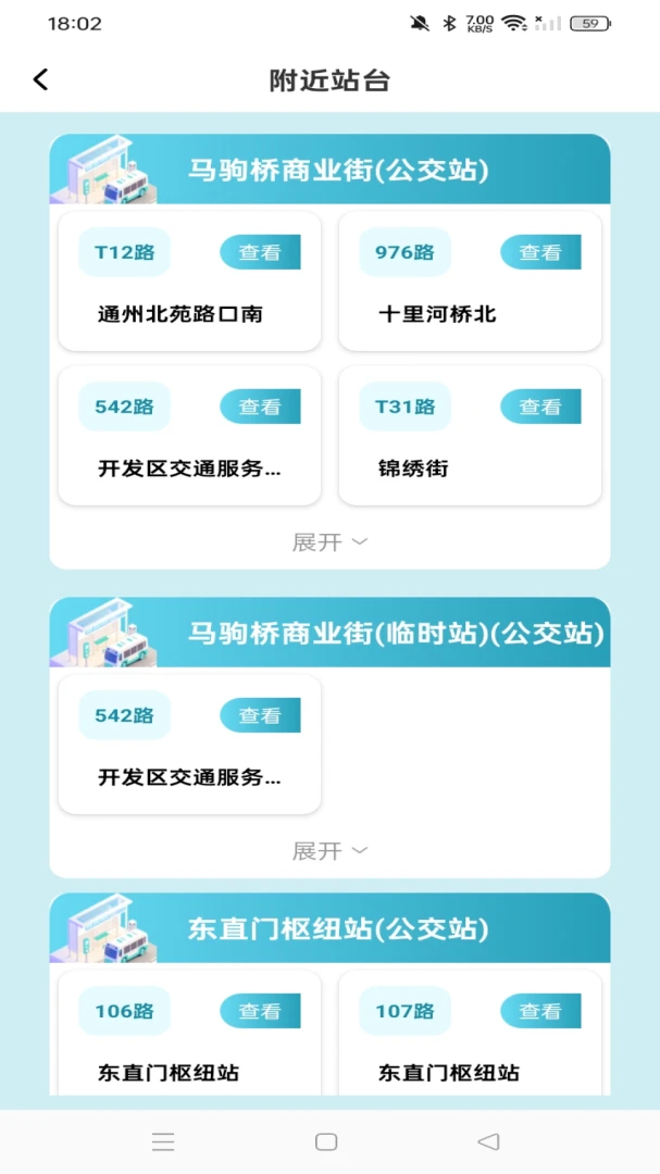 公交地铁定位查站点查找